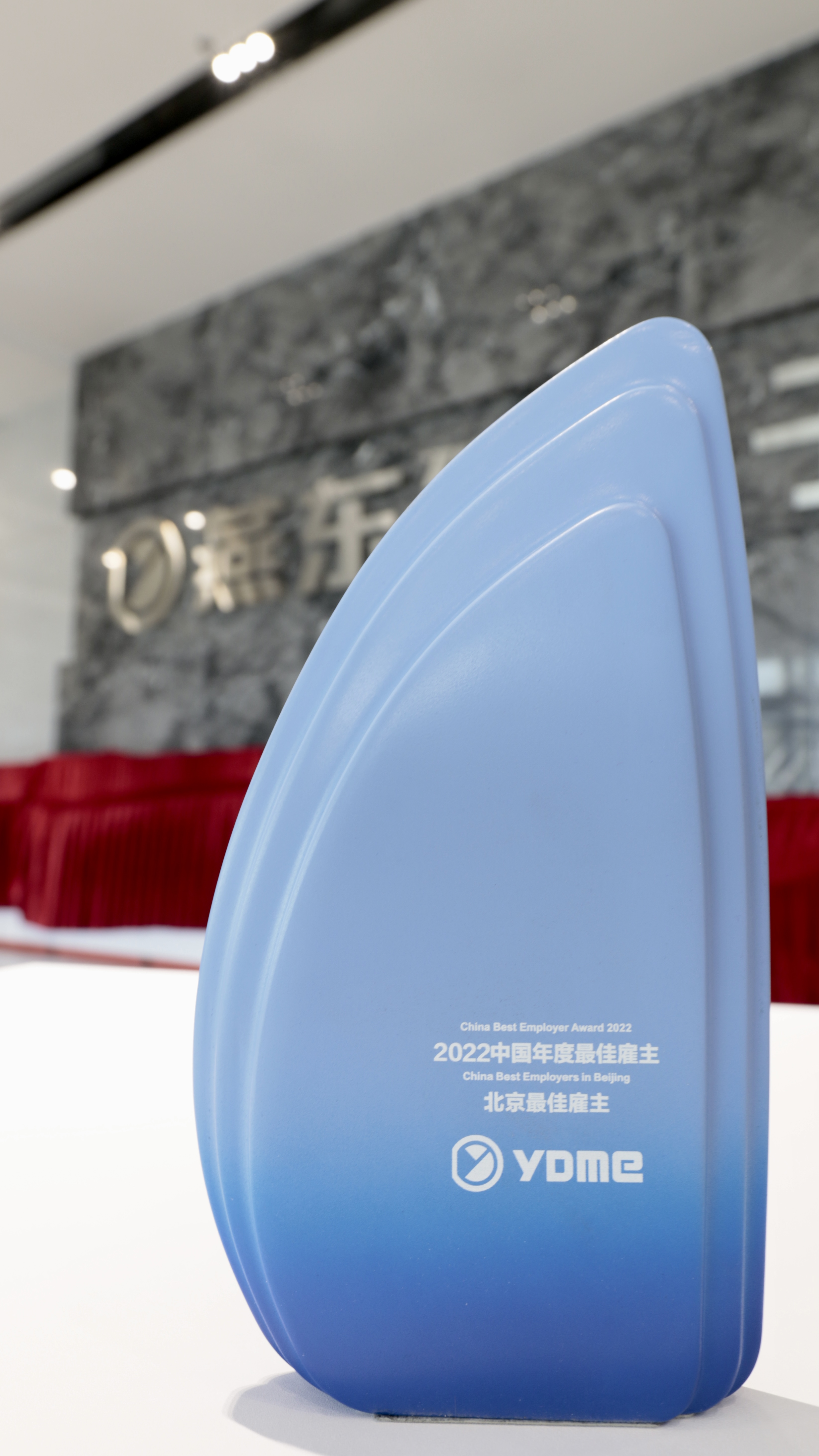 今年会官方网站荣获北京地区“中国年度最佳雇主”