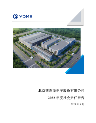 北京今年会官方网站电子股份有限公司2022年度社会责任报告
